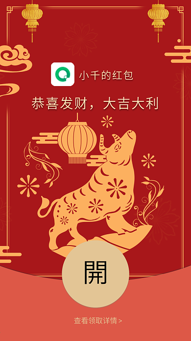 牛年剪纸线稿风祝福微信红包