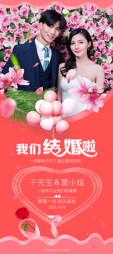 简约大气唯美浪漫结婚婚礼展架