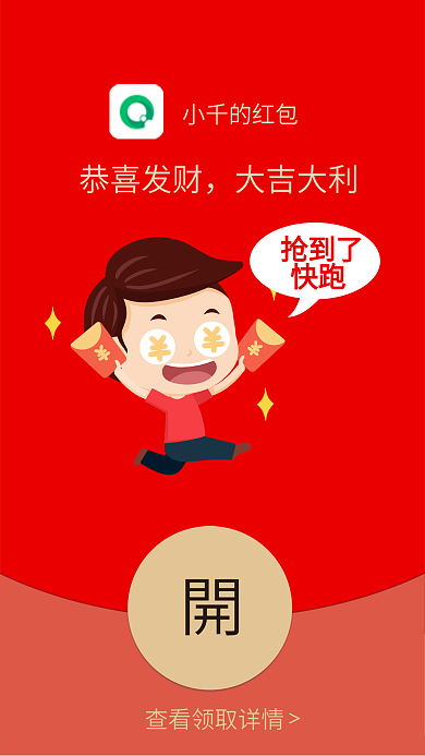 新年创意风微信红包