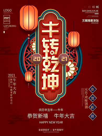 牛转乾坤牛转钱坤主题字海报