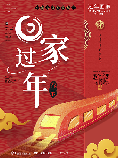 原创红色手绘大气回家过年春运海报