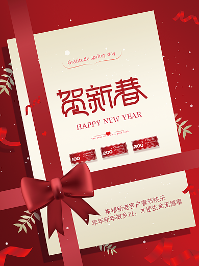 原创简约红色祝福新老客户春节快乐新年海报