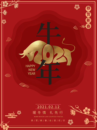 2021年喜庆牛年元旦春节新年海报