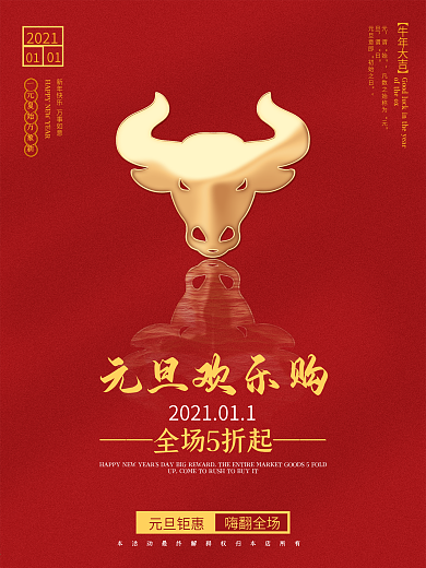 简约风元旦节促销海报