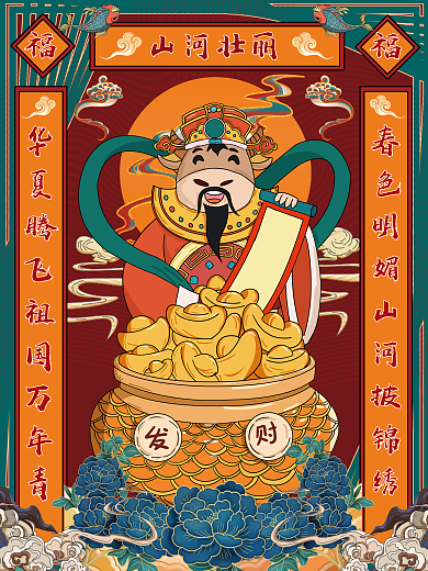 中国风金牛招财对联牡丹祥云海报