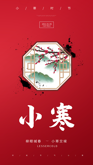 小寒节气海报简约原创设计