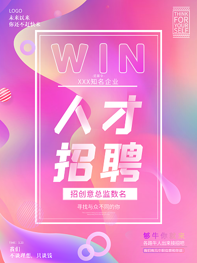 炫彩流体渐变招聘海报