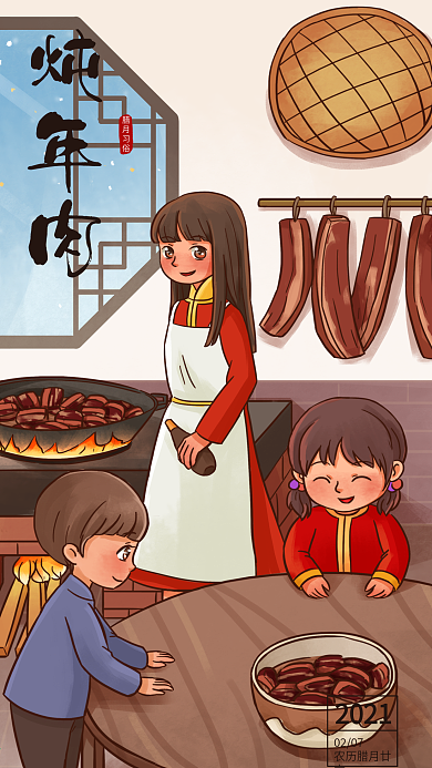 手绘腊月习俗卡通插图炖年肉手机海报