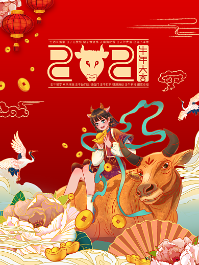 2021年传统节日牛年春节元旦新年海报