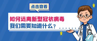肺炎疫情医疗保健科普热文链接