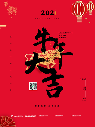 红色大气2021牛年大吉新年元旦春节海报