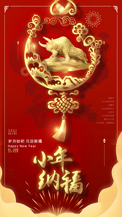 小年祝福手机海报