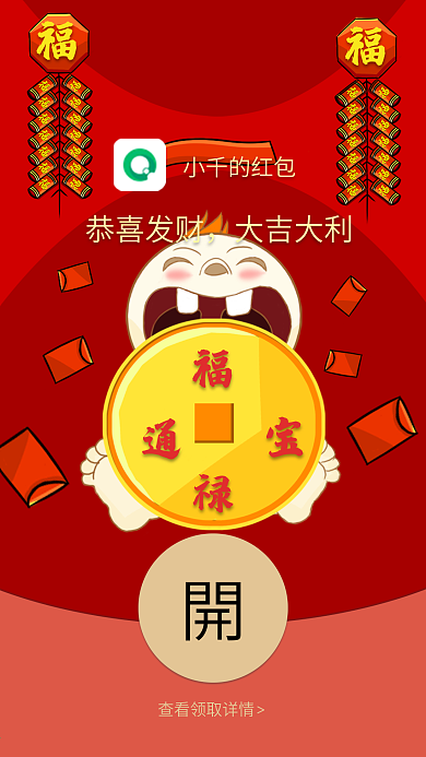 新年祝福手绘卡通婴儿创意微信红包