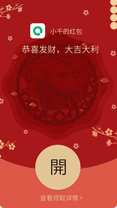 牛年剪纸线稿风祝福微信红包