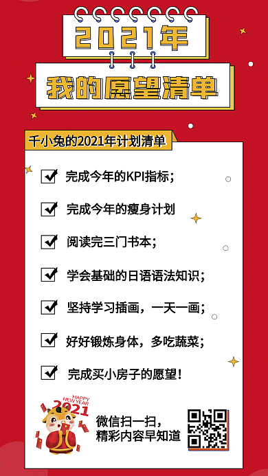 简约创意2021新年愿望清单