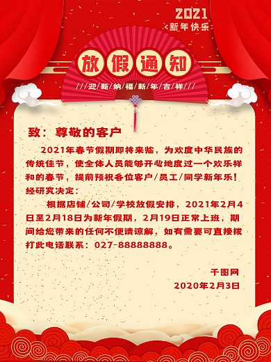 学校公司企业店铺春节元旦放假通知假期海报