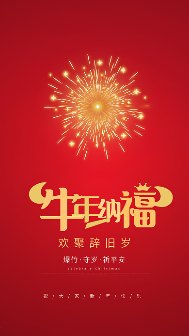 2021新年简约大气红色手机海报