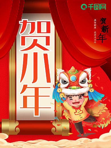 小年中国年新年喜庆节日海报设计