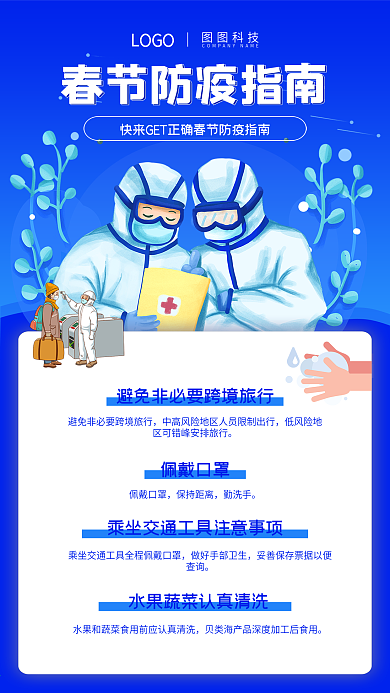 新年防疫手机海报