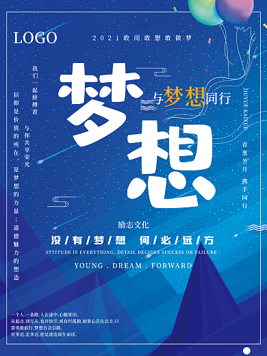 梦想—励志海报展板