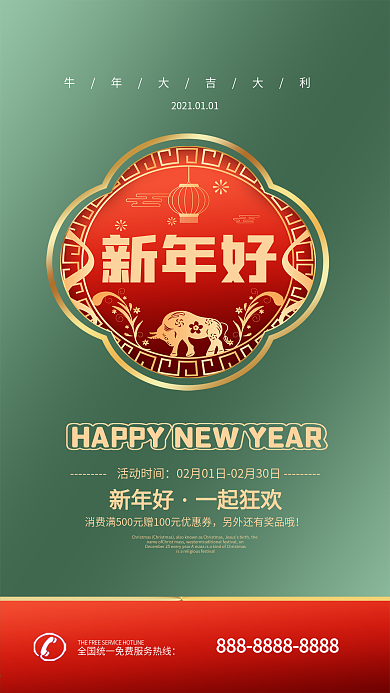 牛年新年中国风国潮手机海报