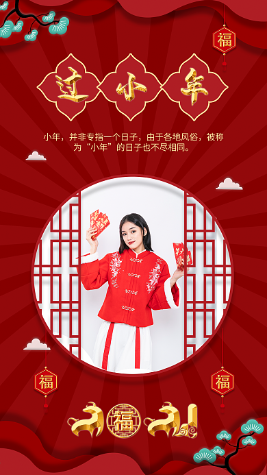 小年祝福新年快乐春节带照片喜庆手机海报