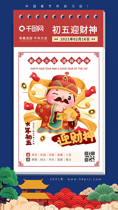 新年正月初一至初八春节手机海报（初五）