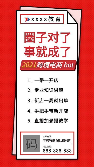 原创盆友圈培训招生广告设计