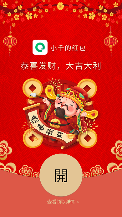 红色喜庆财神恭喜发财红包