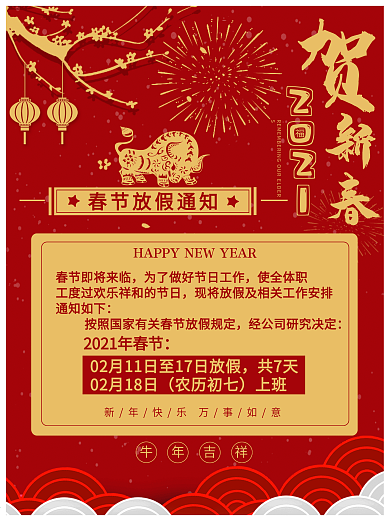 牛年贺新春春节放假通知新年红色喜庆海报