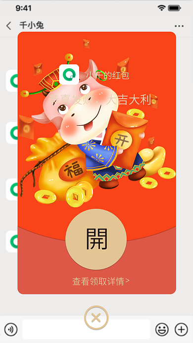 牛年萌版微信红包