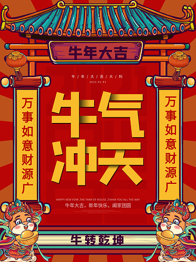 新年牛年简约大气红色活动促销中国风海报