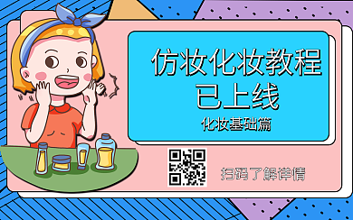 仿妆化妆教程横版视频封面