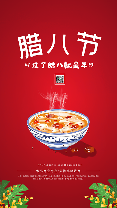 腊八节简约大气红色手机海报