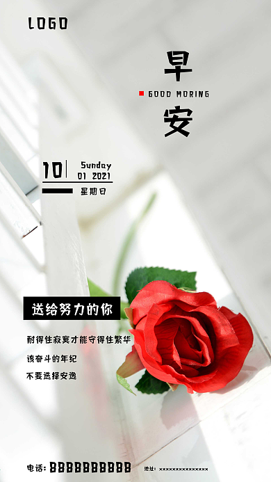 日签早安清新简约励志手机海报