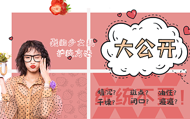 美妆护肤搭配推荐安利微博微信公众号横图