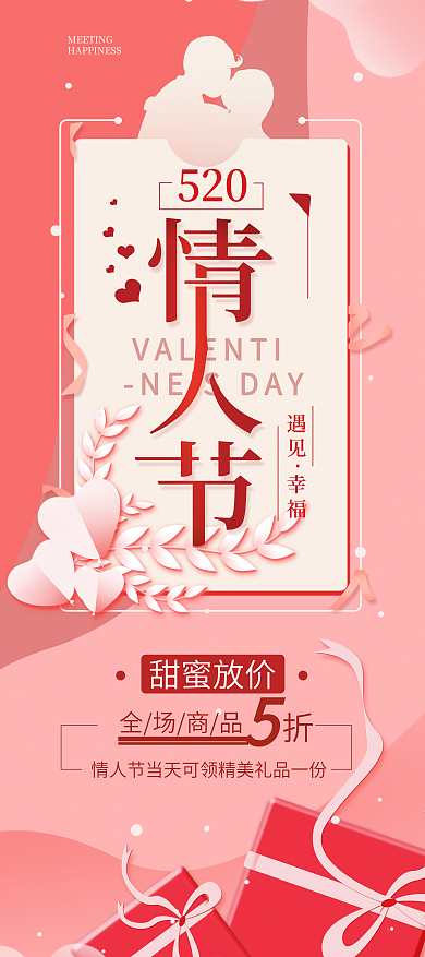原创520情人节粉色简约易拉宝展架