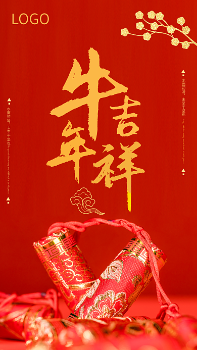 新年牛年大吉简约大气红色金色手机海报