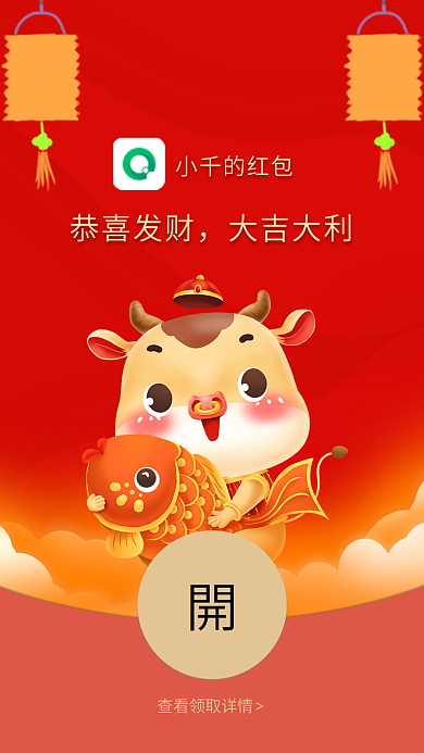 牛年卡通风祝福微信红包