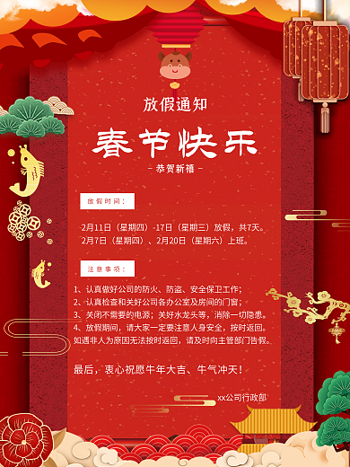 春节放假通知新年放假2021牛年中国风