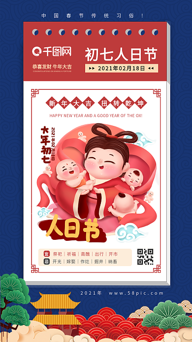新年正月初一至初八春节手机海报（初七）