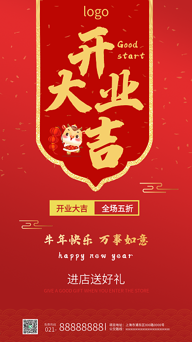 新年开业大吉开工牛年快乐手机海报