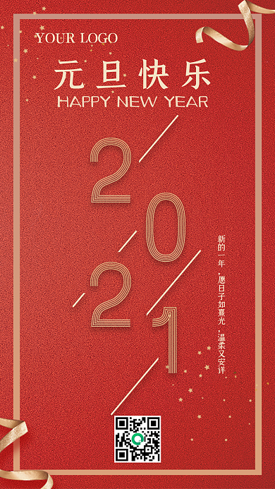 简约大气红色2021元旦快乐跨年海报