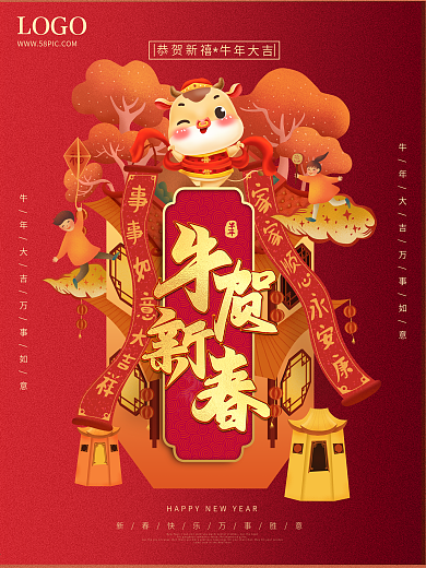 红色喜庆牛年插画风春节过年除夕海报