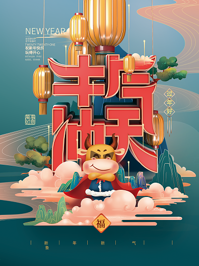 C4D字体牛气冲天海报
