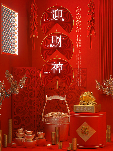 原创c4d场景迎财神大年初五春节节日海报