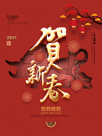 原创宫墙红剪纸风2021牛年贺新春海报