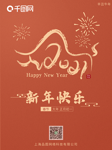 简约创意新牛年喜庆红色春节海报朋友圈元旦