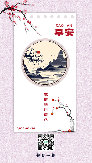 极简复古早安日签