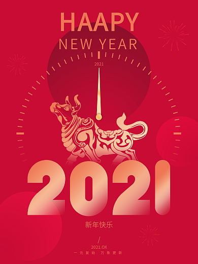 2021牛年春节元旦新年海报